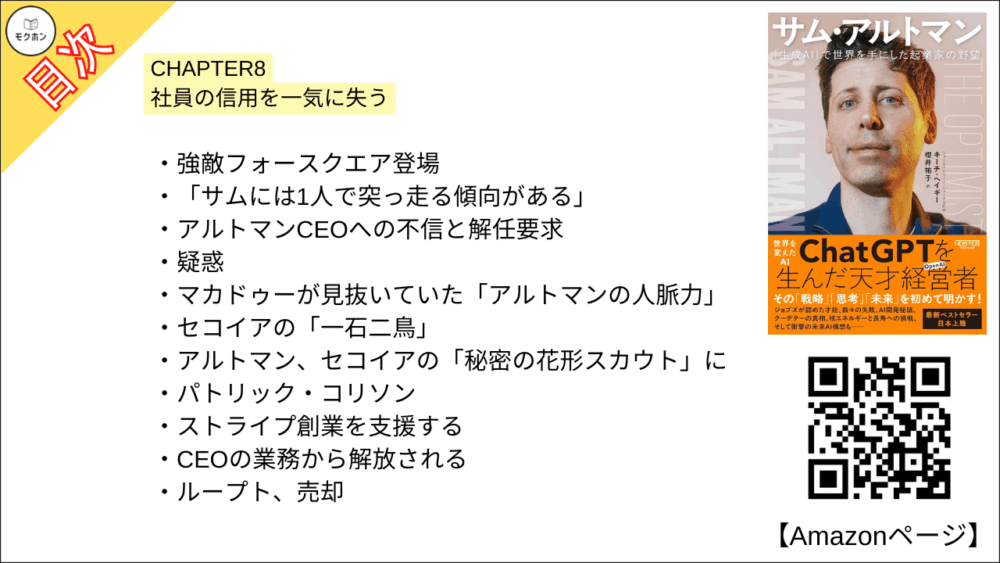 【全目次】サム・アルトマン：「生成AI」で世界を手にした起業家の野望 / キーチ・ヘイギー【要約･もくじ･評価感想･モクホン】 #サムアルトマン #AI #キーチヘイギー