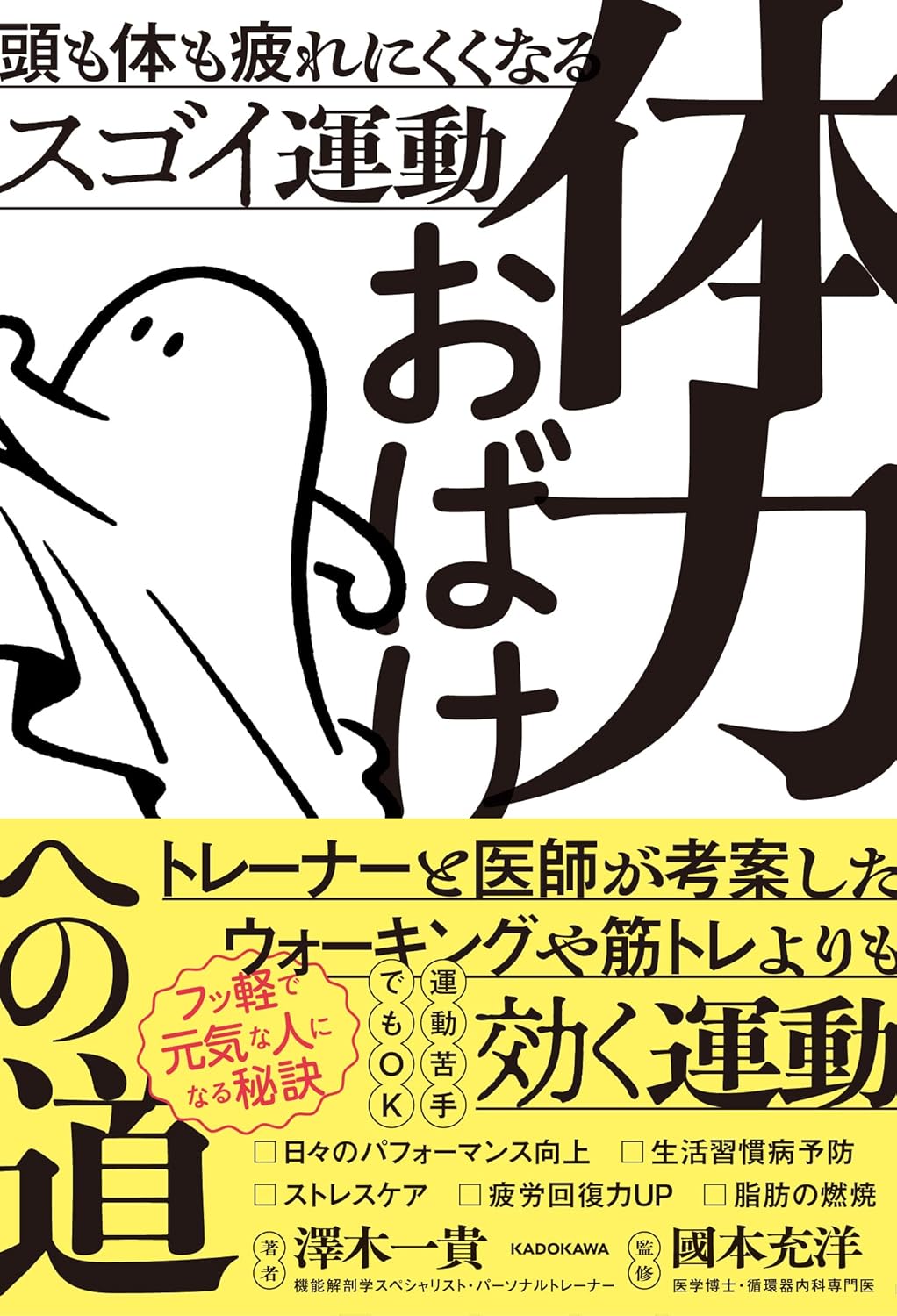 【全目次】体力が9割 　結局、動いた者が勝つ  / 堀江貴文(ホリエモン) 【要約･もくじ･評価感想･モクホン】 #体力が9割 #堀江貴文 #ホリエモン