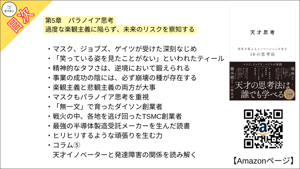 【全目次】天才思考　世界を変えるイノベーションを生む10の思考法  / 山崎 良兵【要約･もくじ･評価感想･モクホン】 #天才思考 #山崎良兵