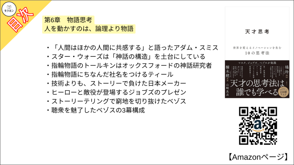 【全目次】天才思考　世界を変えるイノベーションを生む10の思考法  / 山崎 良兵【要約･もくじ･評価感想･モクホン】 #天才思考 #山崎良兵
