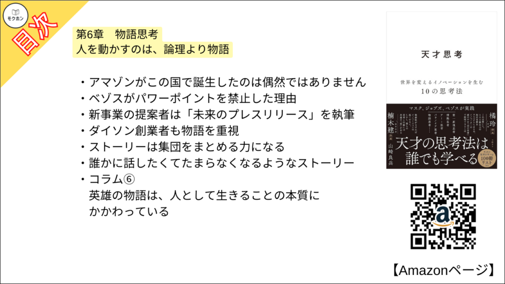 【全目次】天才思考　世界を変えるイノベーションを生む10の思考法  / 山崎 良兵【要約･もくじ･評価感想･モクホン】 #天才思考 #山崎良兵