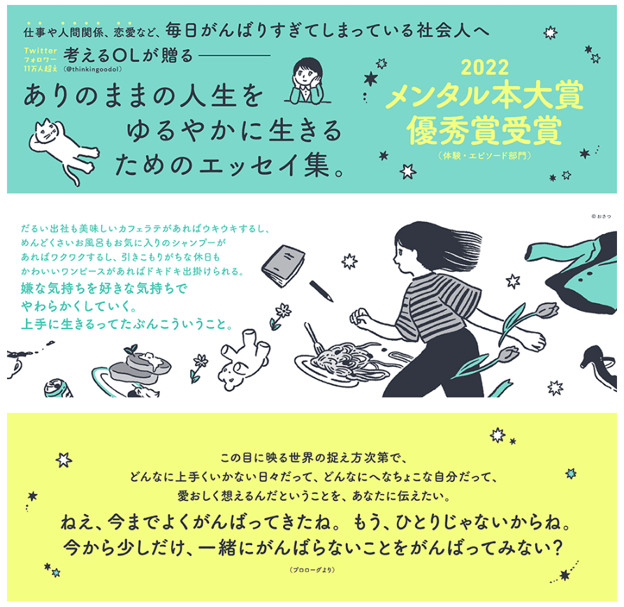 【全目次】がんばらないことをがんばるって決めた。 / 考えるOL 【要約・もくじ・評価感想・モクホン】 #がんばらないことをがんばるって決めた #考えるOL