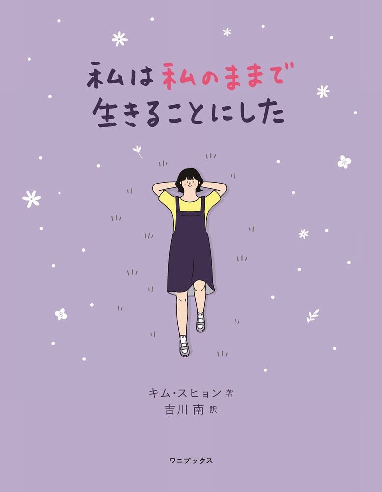 【全目次】がんばらないことをがんばるって決めた。 / 考えるOL 【要約・もくじ・評価感想・モクホン】 #がんばらないことをがんばるって決めた #考えるOL