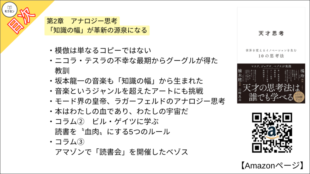【全目次】天才思考　世界を変えるイノベーションを生む10の思考法  / 山崎 良兵【要約･もくじ･評価感想･モクホン】 #天才思考 #山崎良兵