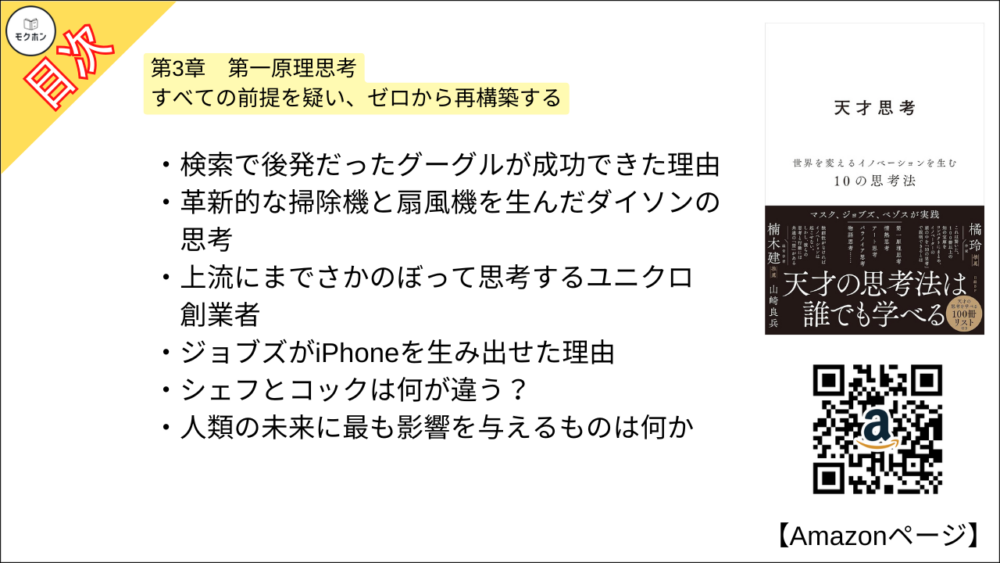 【全目次】天才思考　世界を変えるイノベーションを生む10の思考法  / 山崎 良兵【要約･もくじ･評価感想･モクホン】 #天才思考 #山崎良兵