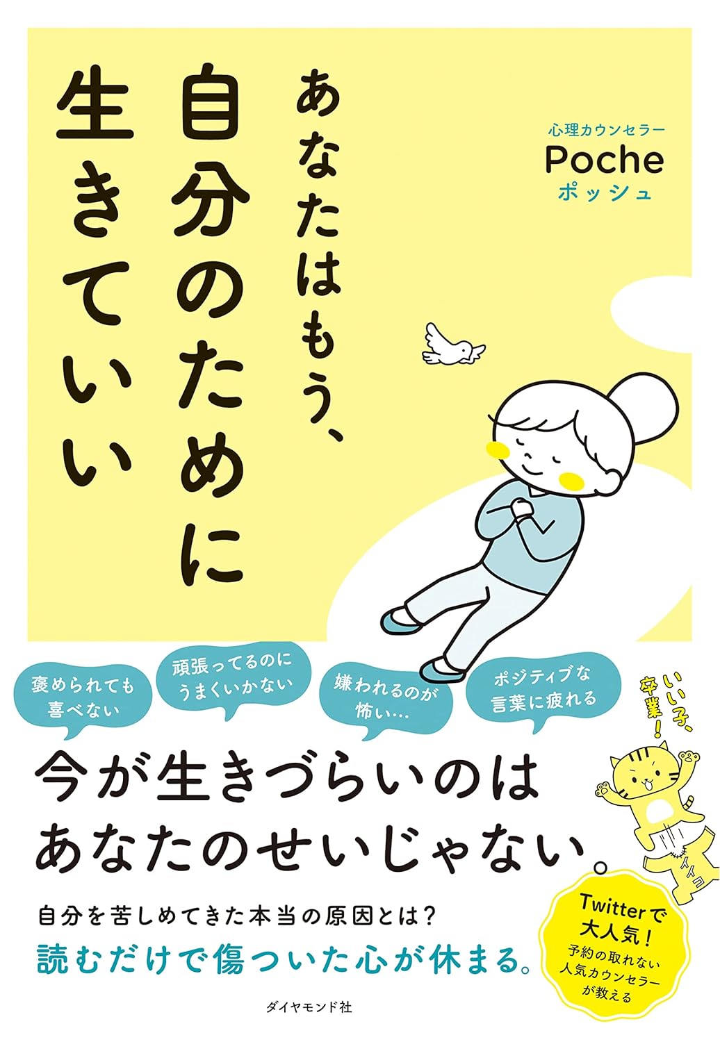 【全目次】がんばらないことをがんばるって決めた。 / 考えるOL 【要約・もくじ・評価感想・モクホン】 #がんばらないことをがんばるって決めた #考えるOL