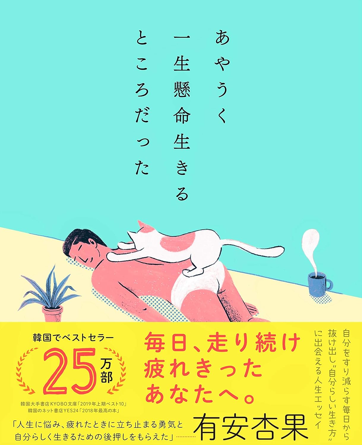 【全目次】がんばらないことをがんばるって決めた。 / 考えるOL 【要約・もくじ・評価感想・モクホン】 #がんばらないことをがんばるって決めた #考えるOL