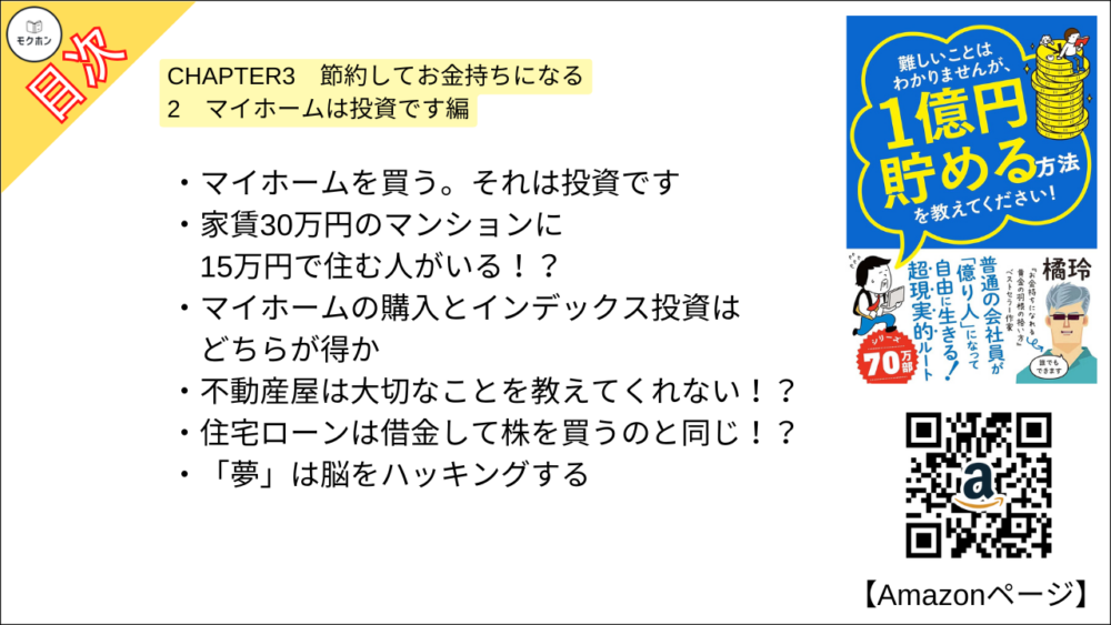 【全目次】難しいことはわかりませんが、1億円貯める方法を教えてください！　普通の会社員が「億り人」になって自由に生きる超現実的ルート  / 大橋弘祐、橘 玲【要約･もくじ･評価感想･モクホン】 #1億円貯める方法を教えてください #橘玲 #大橋弘祐