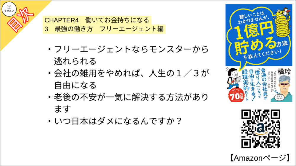 【全目次】難しいことはわかりませんが、1億円貯める方法を教えてください！　普通の会社員が「億り人」になって自由に生きる超現実的ルート  / 大橋弘祐、橘 玲【要約･もくじ･評価感想･モクホン】 #1億円貯める方法を教えてください #橘玲 #大橋弘祐