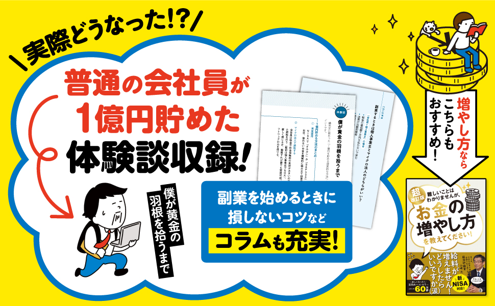 【全目次】難しいことはわかりませんが、1億円貯める方法を教えてください！　普通の会社員が「億り人」になって自由に生きる超現実的ルート  / 大橋弘祐、橘 玲【要約･もくじ･評価感想･モクホン】 #1億円貯める方法を教えてください #橘玲 #大橋弘祐
