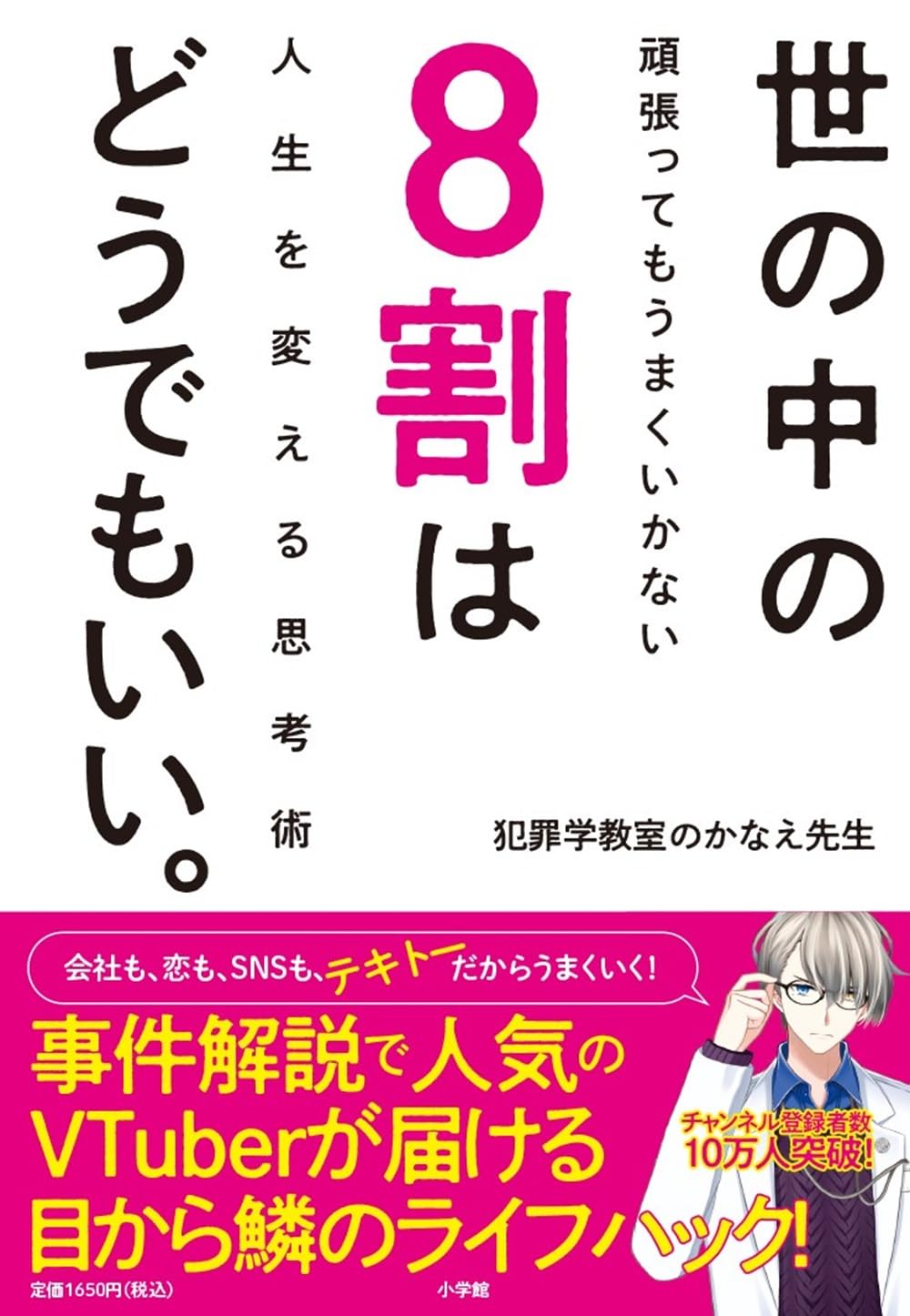 【全目次】生きづらさの正体: あなたの人生を蝕む“呪い”の解き方  / 犯罪学教室のかなえ先生【要約･もくじ･評価感想･モクホン】 #生きづらさの正体 #犯罪学教室のかなえ先生 #かなえ先生