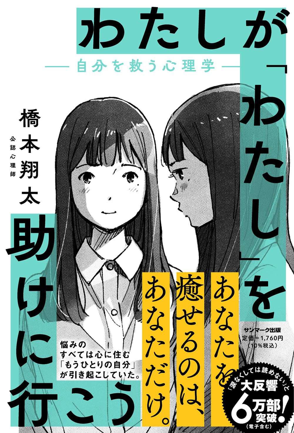 【全目次】 しんどい心にさようなら 生きやすくなる55の考え方 / きい【要約･もくじ･評価感想･モクホン】 #しんどい心にさようなら #きい