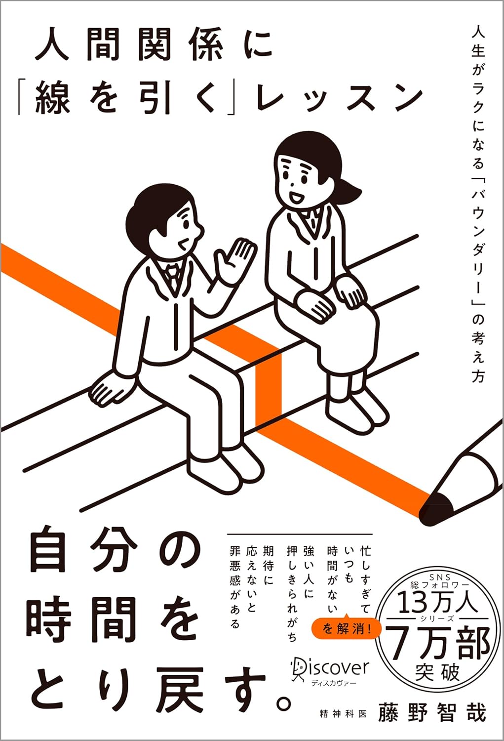 【全目次】 しんどい心にさようなら 生きやすくなる55の考え方 / きい【要約･もくじ･評価感想･モクホン】 #しんどい心にさようなら #きい