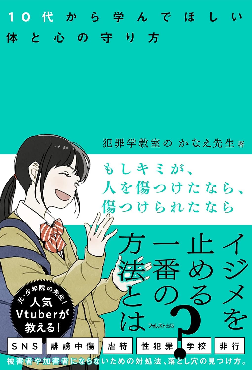 【全目次】生きづらさの正体: あなたの人生を蝕む“呪い”の解き方  / 犯罪学教室のかなえ先生【要約･もくじ･評価感想･モクホン】 #生きづらさの正体 #犯罪学教室のかなえ先生 #かなえ先生