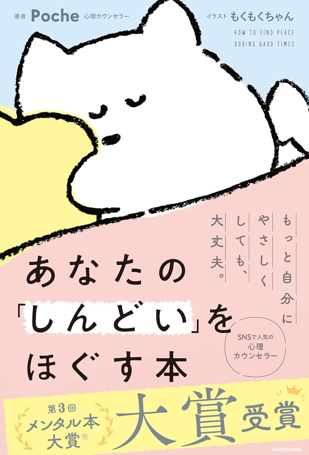 【全目次】 しんどい心にさようなら 生きやすくなる55の考え方 / きい【要約･もくじ･評価感想･モクホン】 #しんどい心にさようなら #きい