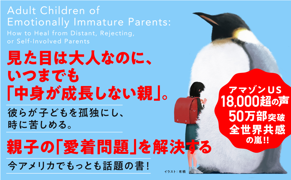 【全目次】親といるとなぜか苦しい: 「親という呪い」から自由になる方法  / リンジー・C・ギブソン、岡田尊司【要約･もくじ･評価感想･モクホン】 #親といるとなぜか苦しい #親