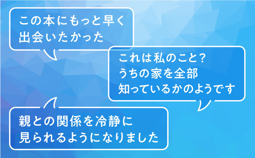 【全目次】親といるとなぜか苦しい: 「親という呪い」から自由になる方法  / リンジー・C・ギブソン、岡田尊司【要約･もくじ･評価感想･モクホン】 #親といるとなぜか苦しい #親