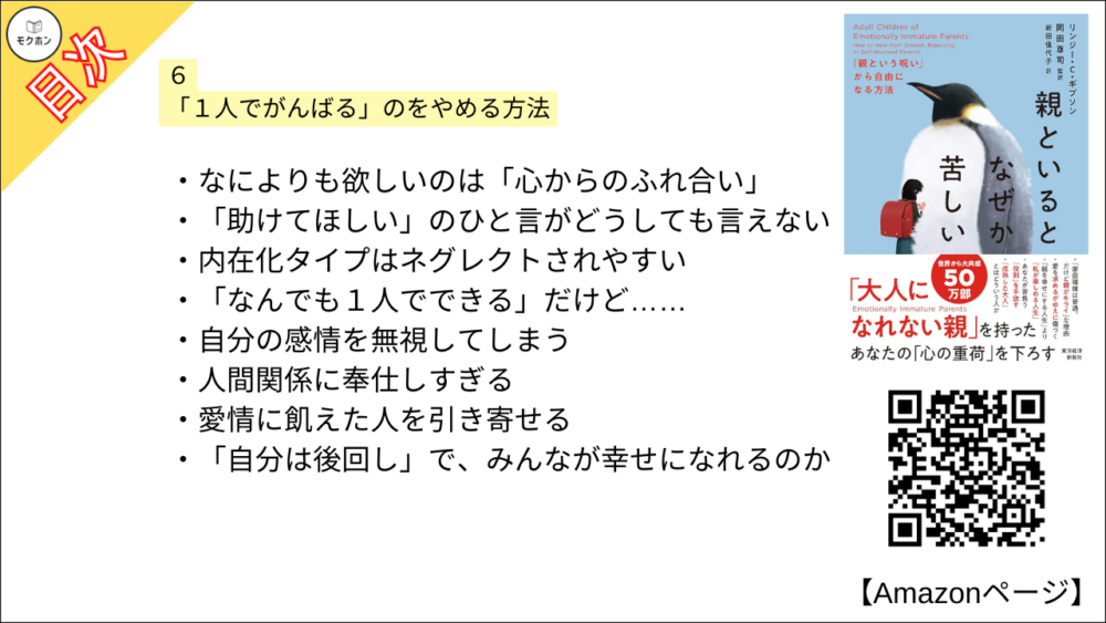 【全目次】親といるとなぜか苦しい: 「親という呪い」から自由になる方法  / リンジー・C・ギブソン、岡田尊司【要約･もくじ･評価感想･モクホン】 #親といるとなぜか苦しい #親