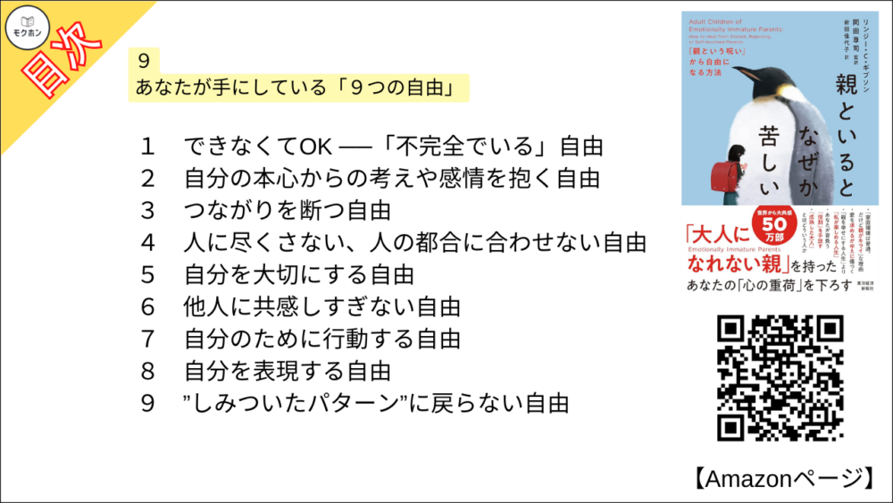 【全目次】親といるとなぜか苦しい: 「親という呪い」から自由になる方法  / リンジー・C・ギブソン、岡田尊司【要約･もくじ･評価感想･モクホン】 #親といるとなぜか苦しい #親